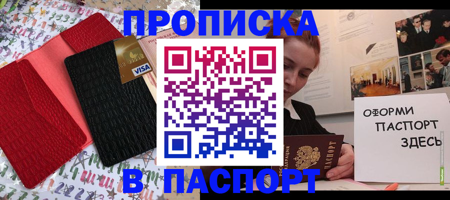 временная регистрация законно в Ейске