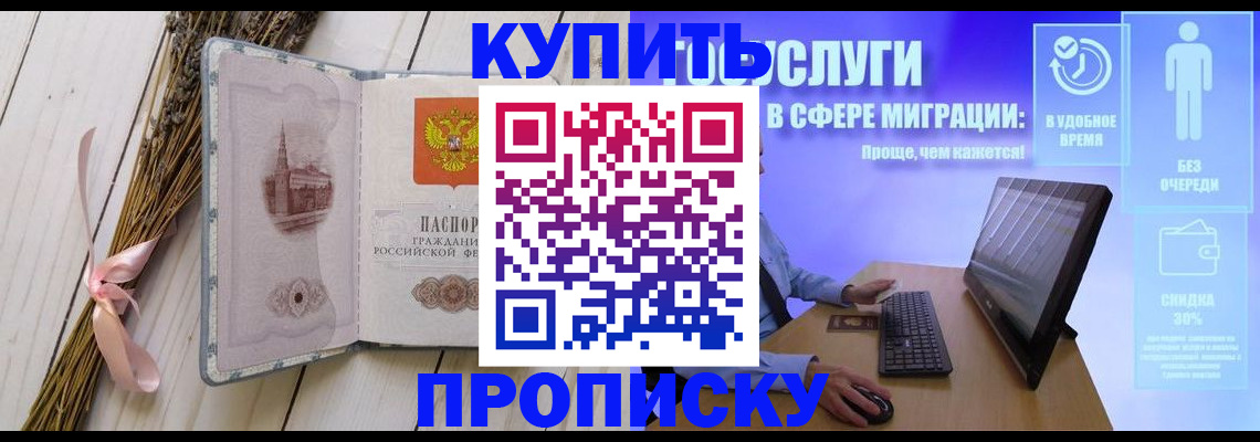 временная регистрация надежно в Ейске
