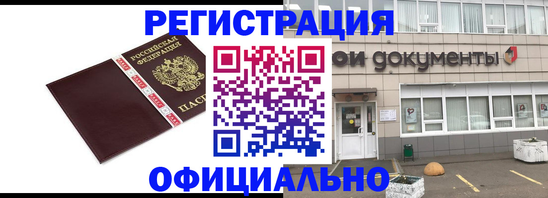 временная регистрация для всех в Ейске