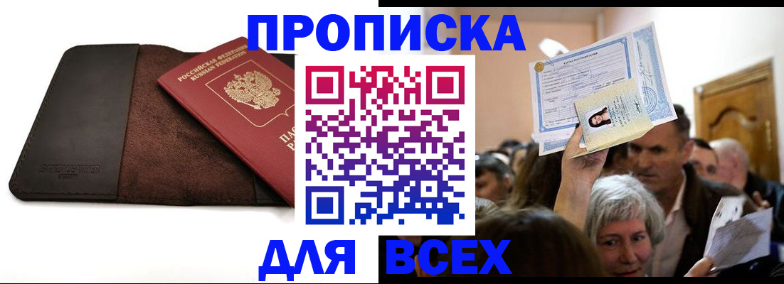временная регистрация для школы в Ейске