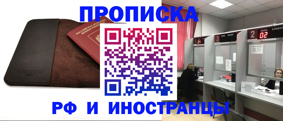 где прописаться в Ейске