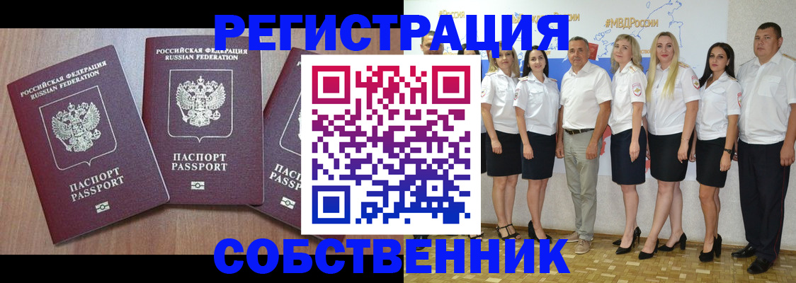 временная регистрация гарантия в Ейске