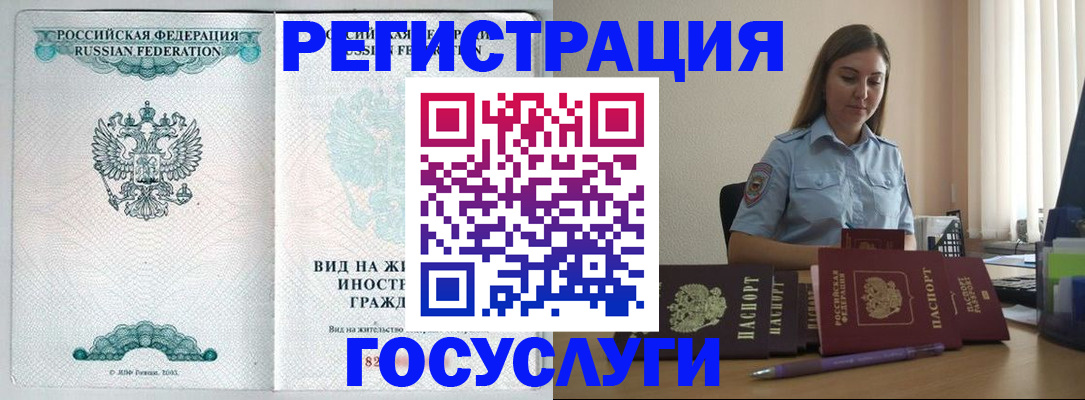 временная регистрация 2025 в Ейске